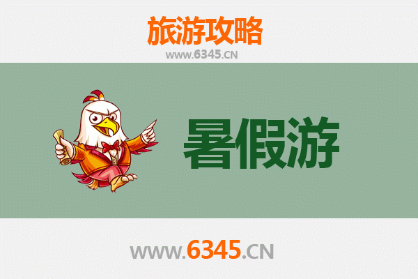 凤阳暑假旅游攻略：探大明古韵，享夏日清凉