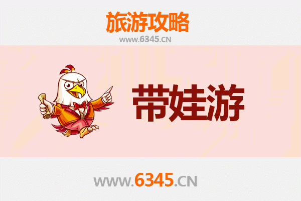 滁州凤阳亲子游攻略：带娃探索历史与自然的趣味之旅
