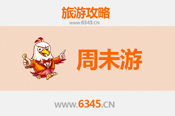 滁州凤阳周末游攻略：探秘明中都，漫步山水人文之旅