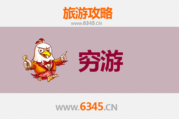 滁州凤阳一人穷游全攻略：百元玩转大明中都，深度体验历史与自然