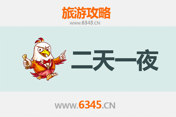 滁州凤阳两天一夜深度游攻略：探秘大明中都，品味皖东人文与自然
