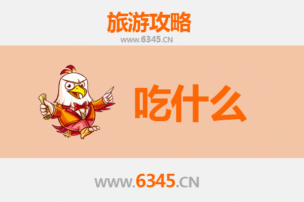 凤阳美食全攻略：舌尖上的皖北风情，必吃清单大公开