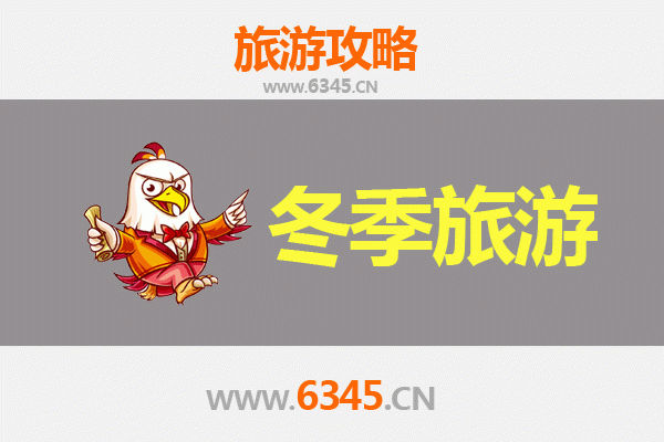 凤阳冬季旅游攻略：探秘大明中都，品味皖北冬韵