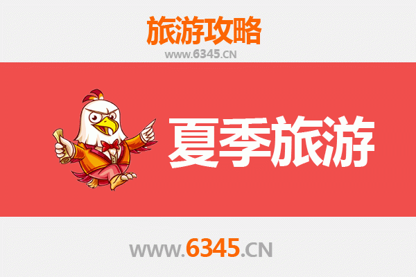 凤阳夏季避暑全攻略：探寻大明中都的清凉秘境