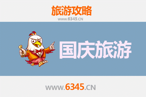 十一滁州凤阳小众省钱游：避开人潮，探寻明文化宝藏
