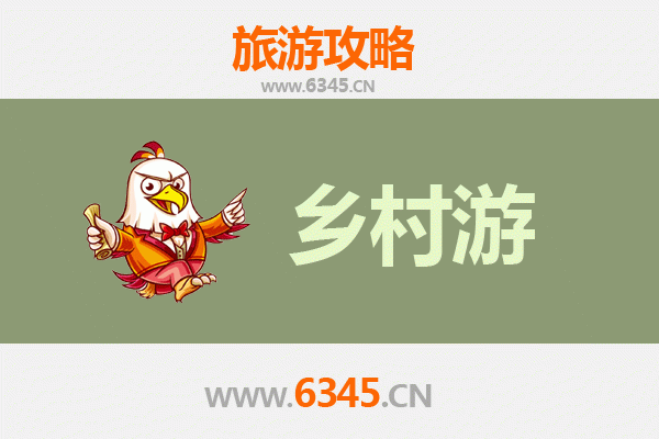 凤阳乡村寻古韵：一日漫游江淮风情之旅